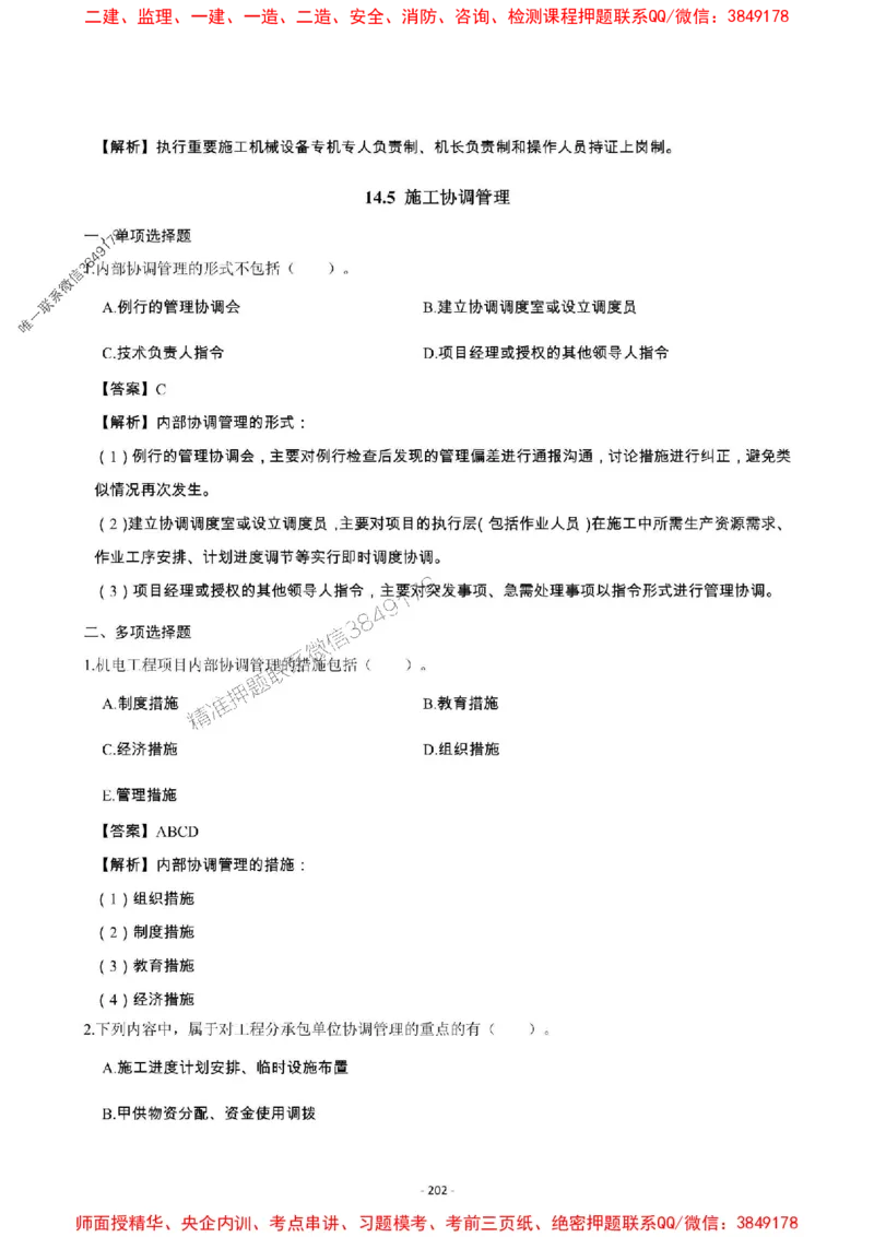 2025年一级建造师《机电工程管理与实务》章节千题_2026年一级建造师_2026年一建机电_2025年一建机电SVIP_01-精华文档✿电子教材✿历年真题_30-机电《章节千题斩》SMR推荐