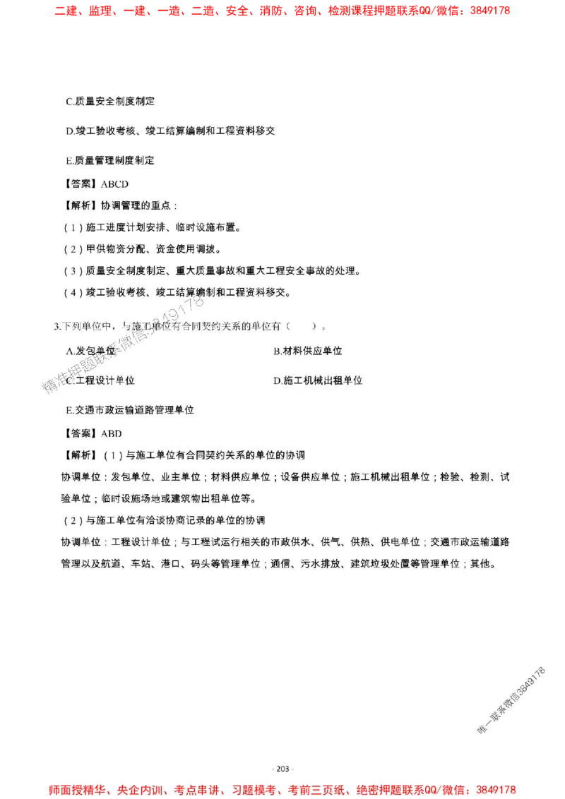 2025年一级建造师《机电工程管理与实务》章节千题_2026年一级建造师_2026年一建机电_2025年一建机电SVIP_01-精华文档✿电子教材✿历年真题_30-机电《章节千题斩》SMR推荐