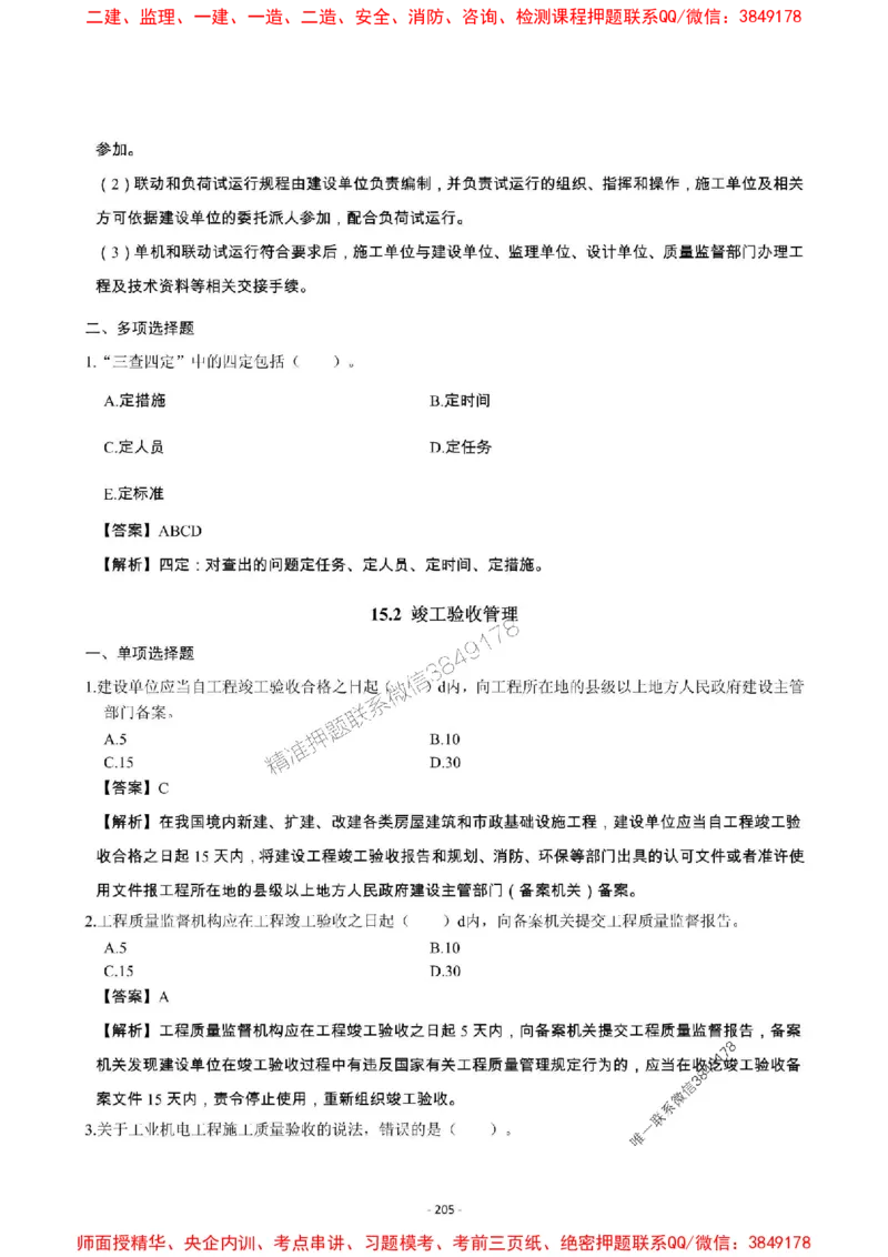 2025年一级建造师《机电工程管理与实务》章节千题_2026年一级建造师_2026年一建机电_2025年一建机电SVIP_01-精华文档✿电子教材✿历年真题_30-机电《章节千题斩》SMR推荐