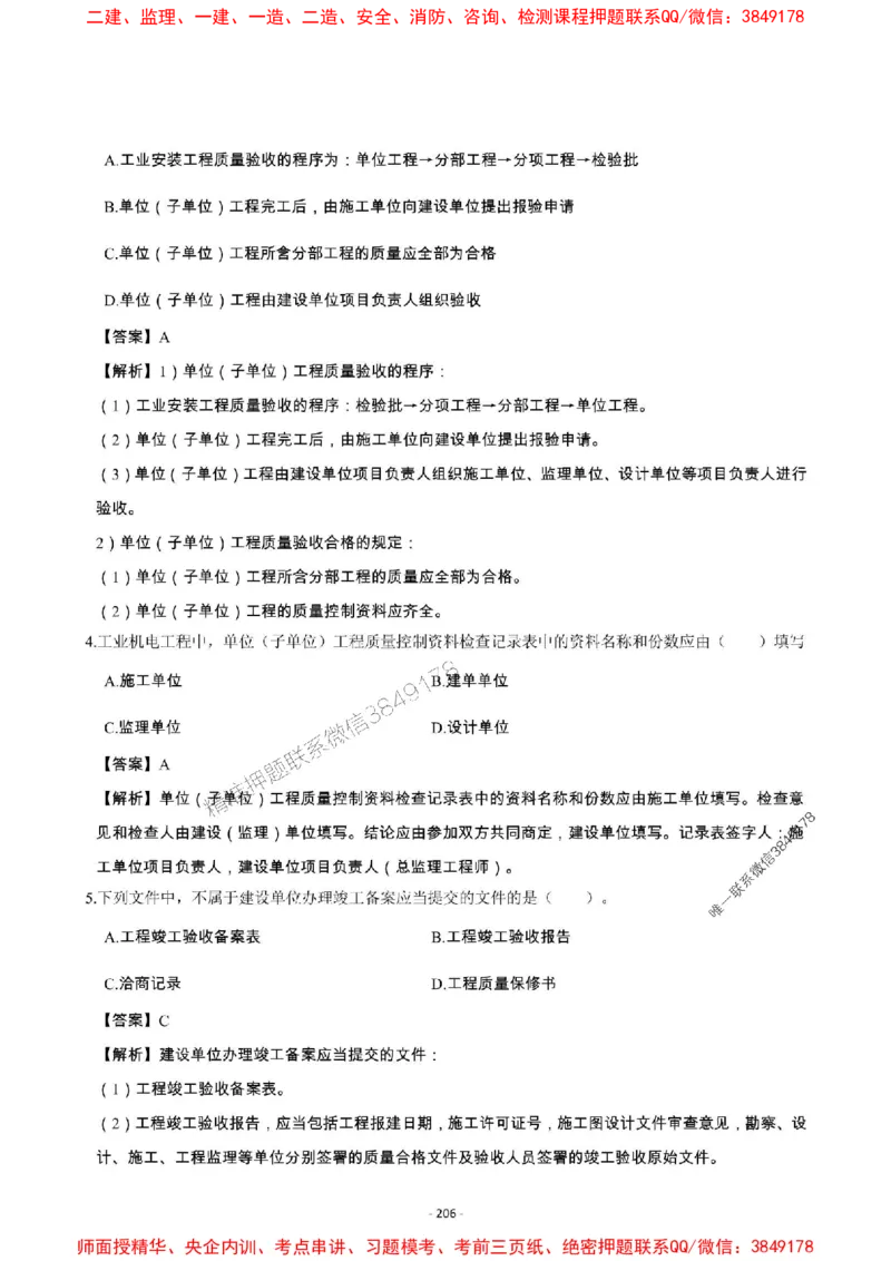 2025年一级建造师《机电工程管理与实务》章节千题_2026年一级建造师_2026年一建机电_2025年一建机电SVIP_01-精华文档✿电子教材✿历年真题_30-机电《章节千题斩》SMR推荐