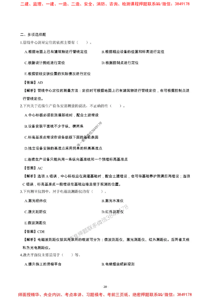 2025年一级建造师《机电工程管理与实务》章节千题_2026年一级建造师_2026年一建机电_2025年一建机电SVIP_01-精华文档✿电子教材✿历年真题_30-机电《章节千题斩》SMR推荐