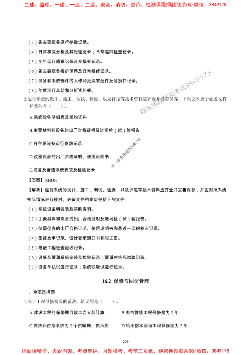 2025年一级建造师《机电工程管理与实务》章节千题_2026年一级建造师_2026年一建机电_2025年一建机电SVIP_01-精华文档✿电子教材✿历年真题_30-机电《章节千题斩》SMR推荐