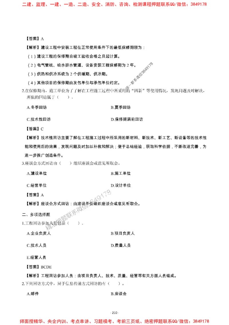 2025年一级建造师《机电工程管理与实务》章节千题_2026年一级建造师_2026年一建机电_2025年一建机电SVIP_01-精华文档✿电子教材✿历年真题_30-机电《章节千题斩》SMR推荐