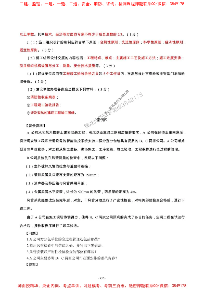 2025年一级建造师《机电工程管理与实务》章节千题_2026年一级建造师_2026年一建机电_2025年一建机电SVIP_01-精华文档✿电子教材✿历年真题_30-机电《章节千题斩》SMR推荐