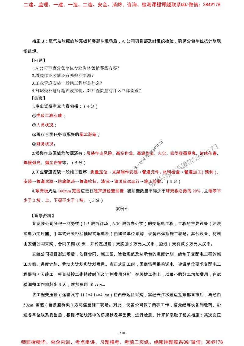 2025年一级建造师《机电工程管理与实务》章节千题_2026年一级建造师_2026年一建机电_2025年一建机电SVIP_01-精华文档✿电子教材✿历年真题_30-机电《章节千题斩》SMR推荐