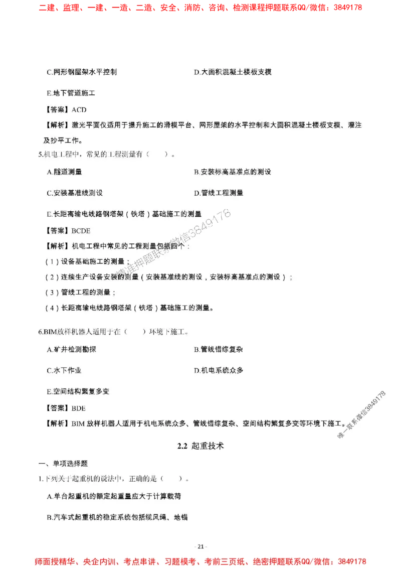 2025年一级建造师《机电工程管理与实务》章节千题_2026年一级建造师_2026年一建机电_2025年一建机电SVIP_01-精华文档✿电子教材✿历年真题_30-机电《章节千题斩》SMR推荐