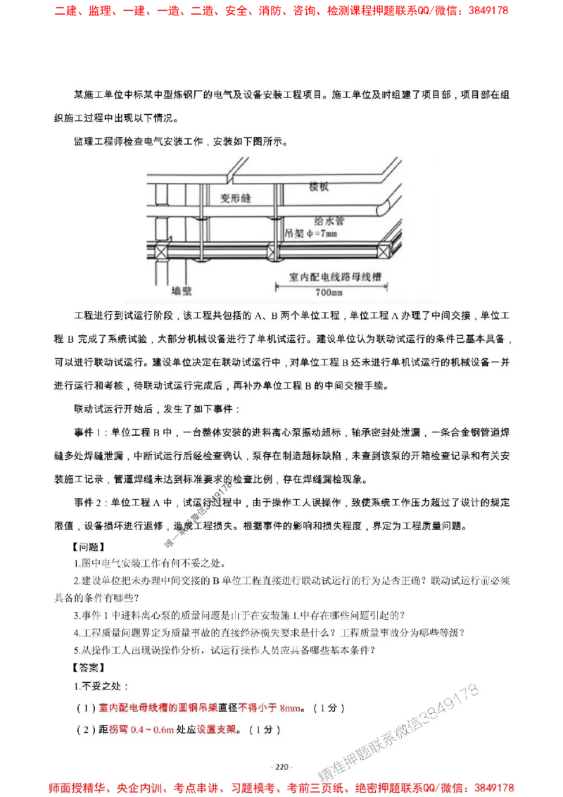 2025年一级建造师《机电工程管理与实务》章节千题_2026年一级建造师_2026年一建机电_2025年一建机电SVIP_01-精华文档✿电子教材✿历年真题_30-机电《章节千题斩》SMR推荐