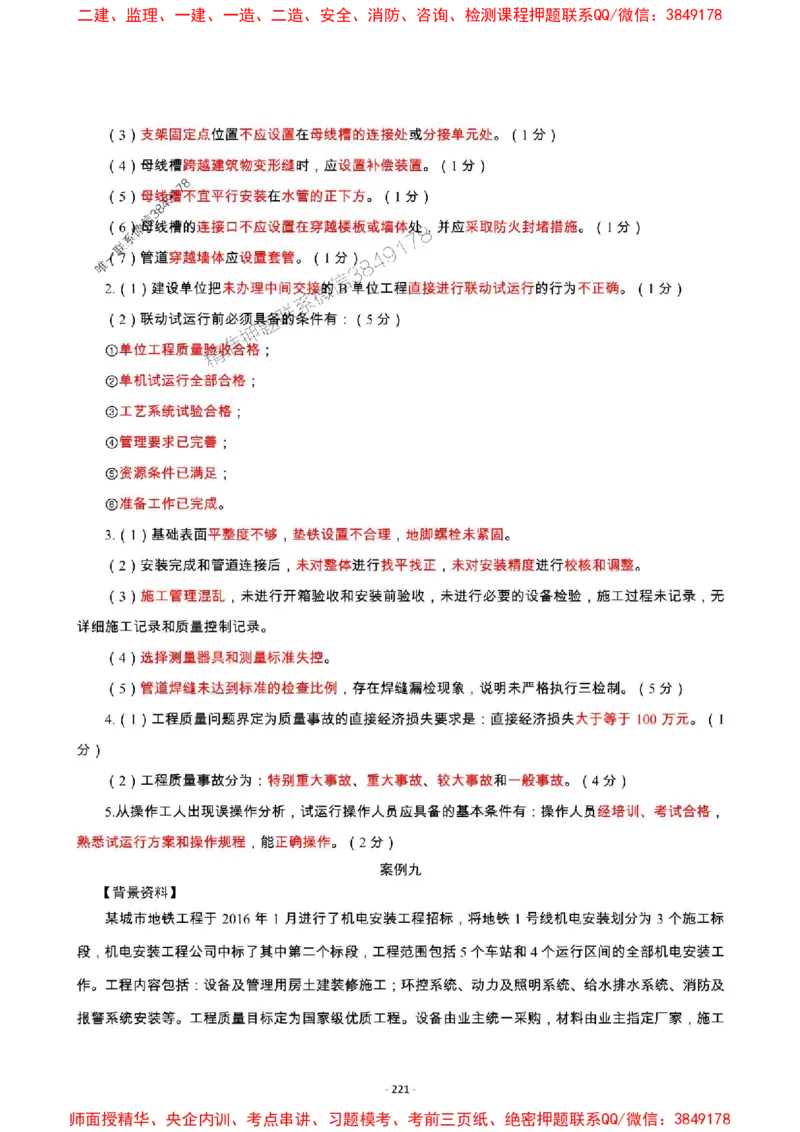 2025年一级建造师《机电工程管理与实务》章节千题_2026年一级建造师_2026年一建机电_2025年一建机电SVIP_01-精华文档✿电子教材✿历年真题_30-机电《章节千题斩》SMR推荐