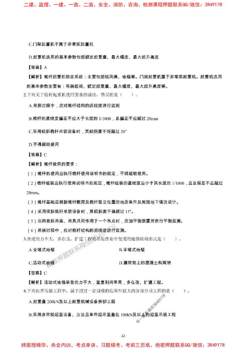 2025年一级建造师《机电工程管理与实务》章节千题_2026年一级建造师_2026年一建机电_2025年一建机电SVIP_01-精华文档✿电子教材✿历年真题_30-机电《章节千题斩》SMR推荐