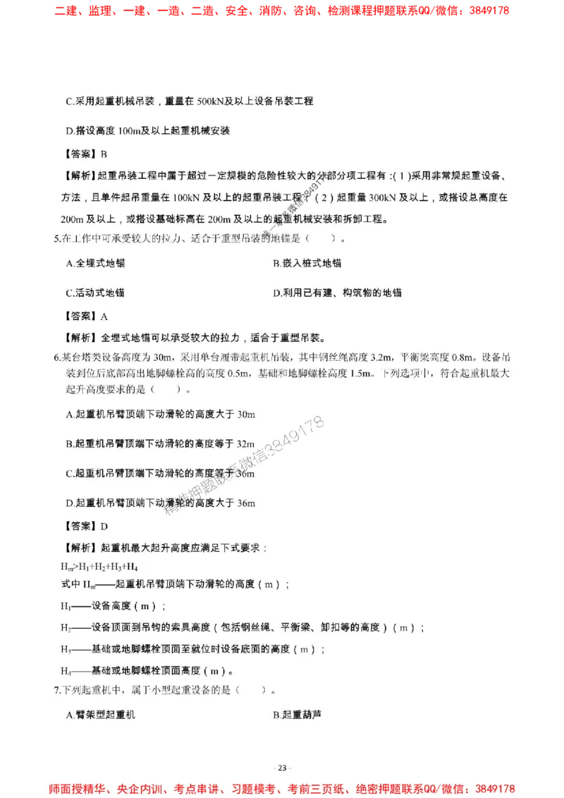 2025年一级建造师《机电工程管理与实务》章节千题_2026年一级建造师_2026年一建机电_2025年一建机电SVIP_01-精华文档✿电子教材✿历年真题_30-机电《章节千题斩》SMR推荐