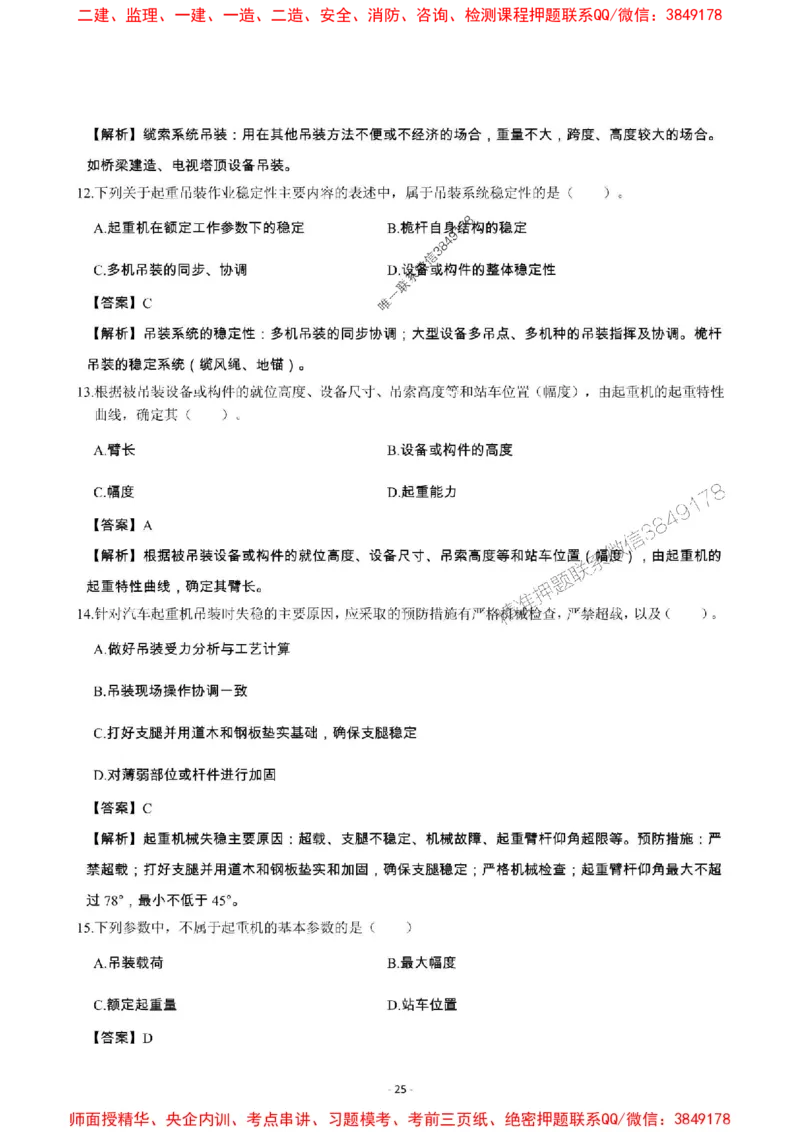 2025年一级建造师《机电工程管理与实务》章节千题_2026年一级建造师_2026年一建机电_2025年一建机电SVIP_01-精华文档✿电子教材✿历年真题_30-机电《章节千题斩》SMR推荐