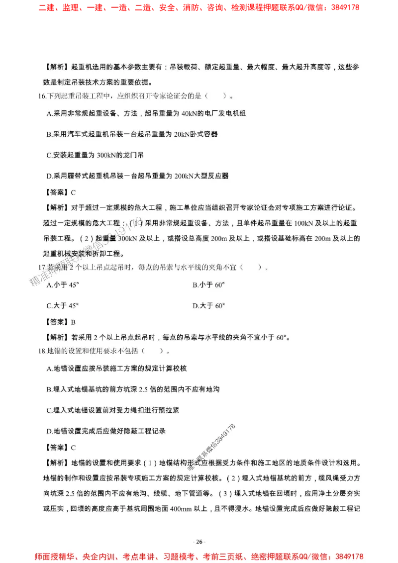 2025年一级建造师《机电工程管理与实务》章节千题_2026年一级建造师_2026年一建机电_2025年一建机电SVIP_01-精华文档✿电子教材✿历年真题_30-机电《章节千题斩》SMR推荐