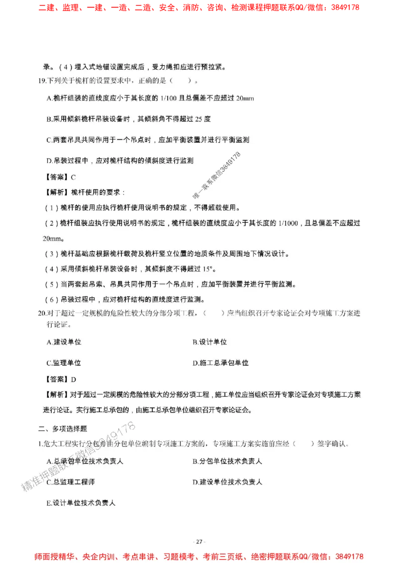 2025年一级建造师《机电工程管理与实务》章节千题_2026年一级建造师_2026年一建机电_2025年一建机电SVIP_01-精华文档✿电子教材✿历年真题_30-机电《章节千题斩》SMR推荐