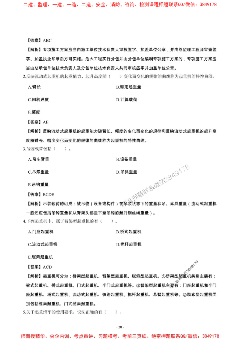 2025年一级建造师《机电工程管理与实务》章节千题_2026年一级建造师_2026年一建机电_2025年一建机电SVIP_01-精华文档✿电子教材✿历年真题_30-机电《章节千题斩》SMR推荐