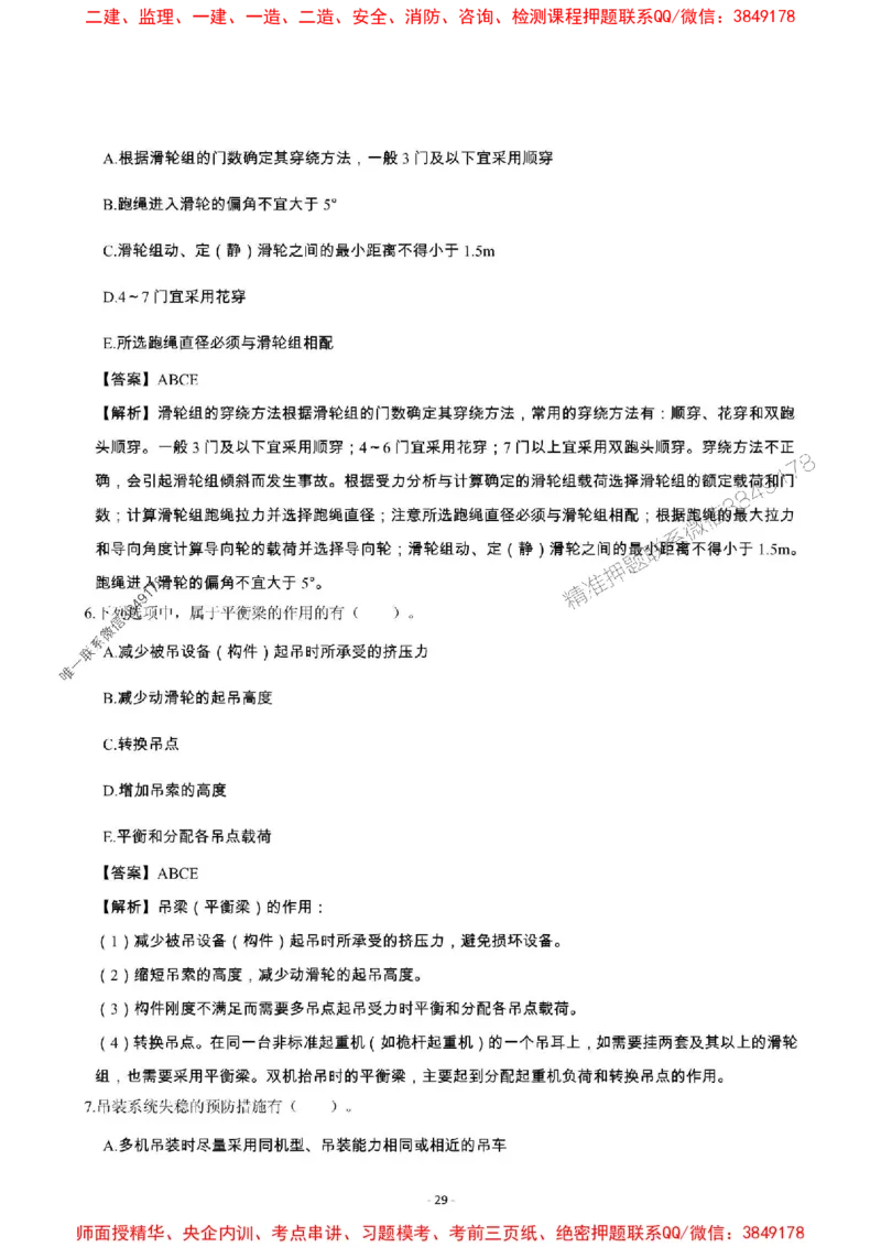 2025年一级建造师《机电工程管理与实务》章节千题_2026年一级建造师_2026年一建机电_2025年一建机电SVIP_01-精华文档✿电子教材✿历年真题_30-机电《章节千题斩》SMR推荐