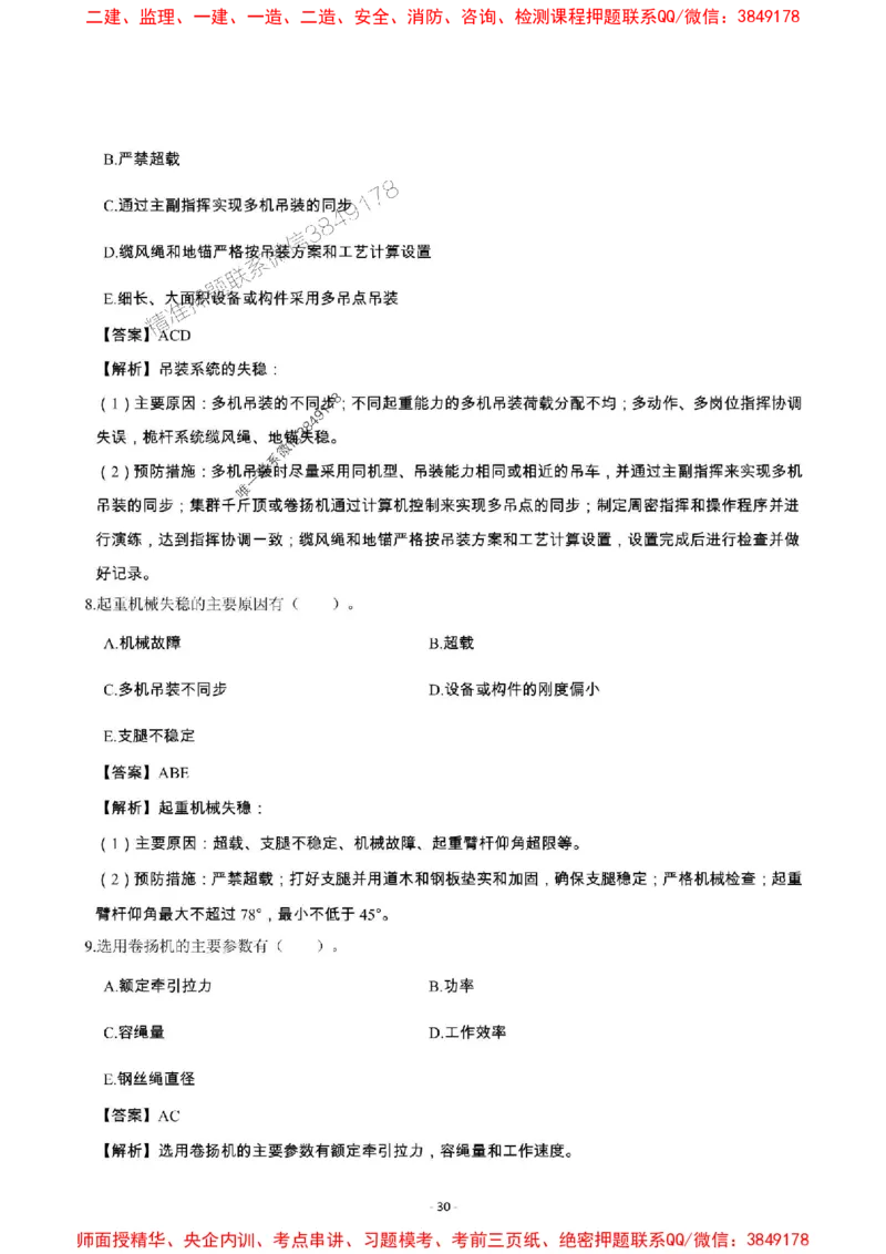 2025年一级建造师《机电工程管理与实务》章节千题_2026年一级建造师_2026年一建机电_2025年一建机电SVIP_01-精华文档✿电子教材✿历年真题_30-机电《章节千题斩》SMR推荐