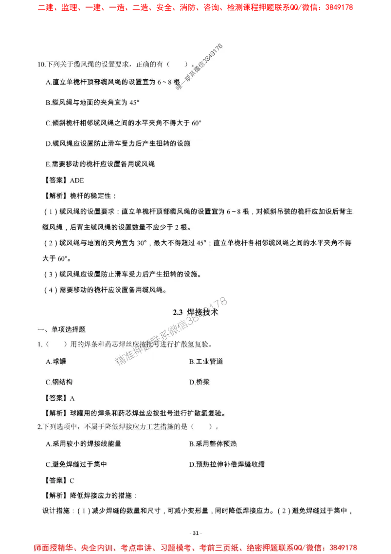 2025年一级建造师《机电工程管理与实务》章节千题_2026年一级建造师_2026年一建机电_2025年一建机电SVIP_01-精华文档✿电子教材✿历年真题_30-机电《章节千题斩》SMR推荐