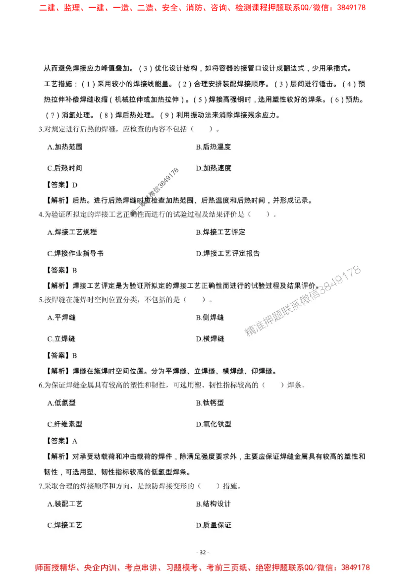 2025年一级建造师《机电工程管理与实务》章节千题_2026年一级建造师_2026年一建机电_2025年一建机电SVIP_01-精华文档✿电子教材✿历年真题_30-机电《章节千题斩》SMR推荐