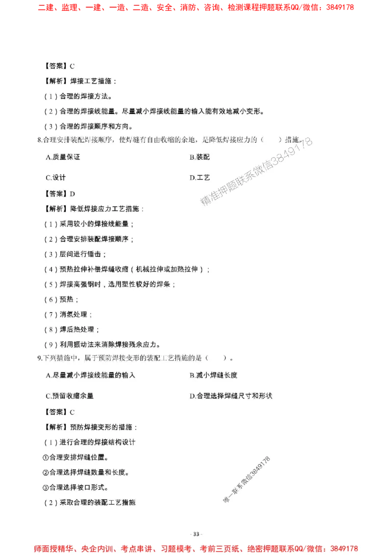 2025年一级建造师《机电工程管理与实务》章节千题_2026年一级建造师_2026年一建机电_2025年一建机电SVIP_01-精华文档✿电子教材✿历年真题_30-机电《章节千题斩》SMR推荐