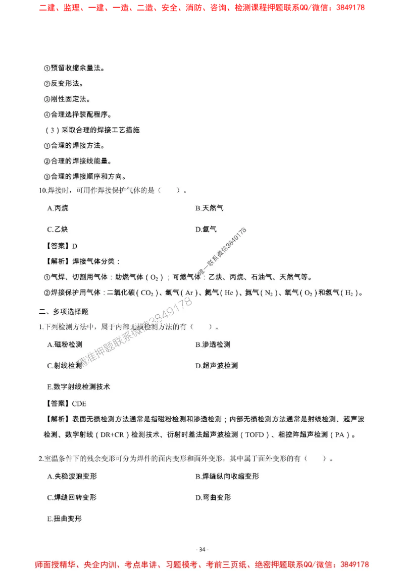 2025年一级建造师《机电工程管理与实务》章节千题_2026年一级建造师_2026年一建机电_2025年一建机电SVIP_01-精华文档✿电子教材✿历年真题_30-机电《章节千题斩》SMR推荐