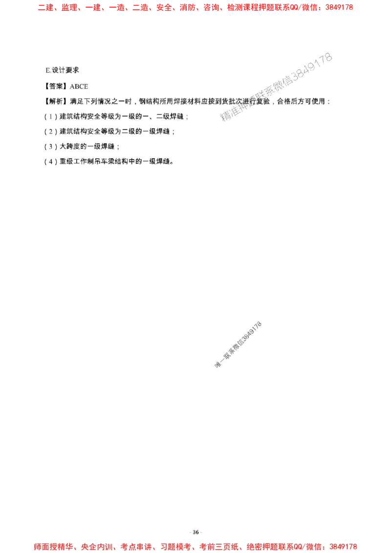 2025年一级建造师《机电工程管理与实务》章节千题_2026年一级建造师_2026年一建机电_2025年一建机电SVIP_01-精华文档✿电子教材✿历年真题_30-机电《章节千题斩》SMR推荐