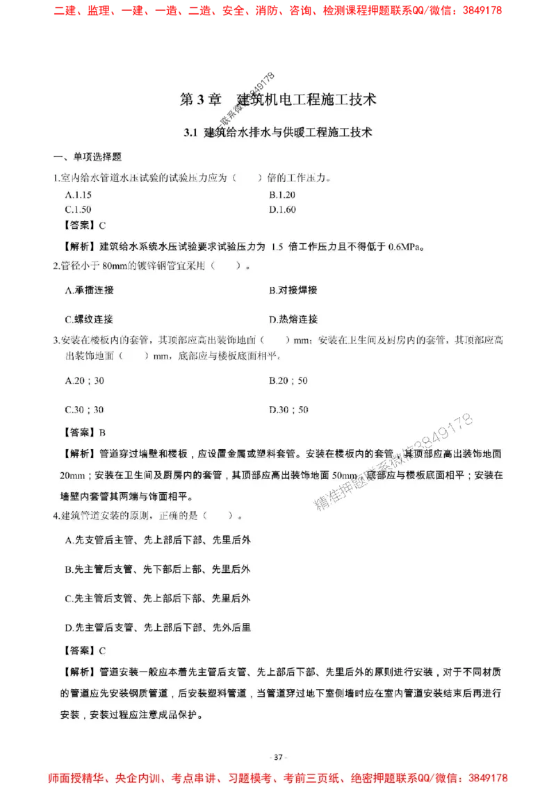 2025年一级建造师《机电工程管理与实务》章节千题_2026年一级建造师_2026年一建机电_2025年一建机电SVIP_01-精华文档✿电子教材✿历年真题_30-机电《章节千题斩》SMR推荐