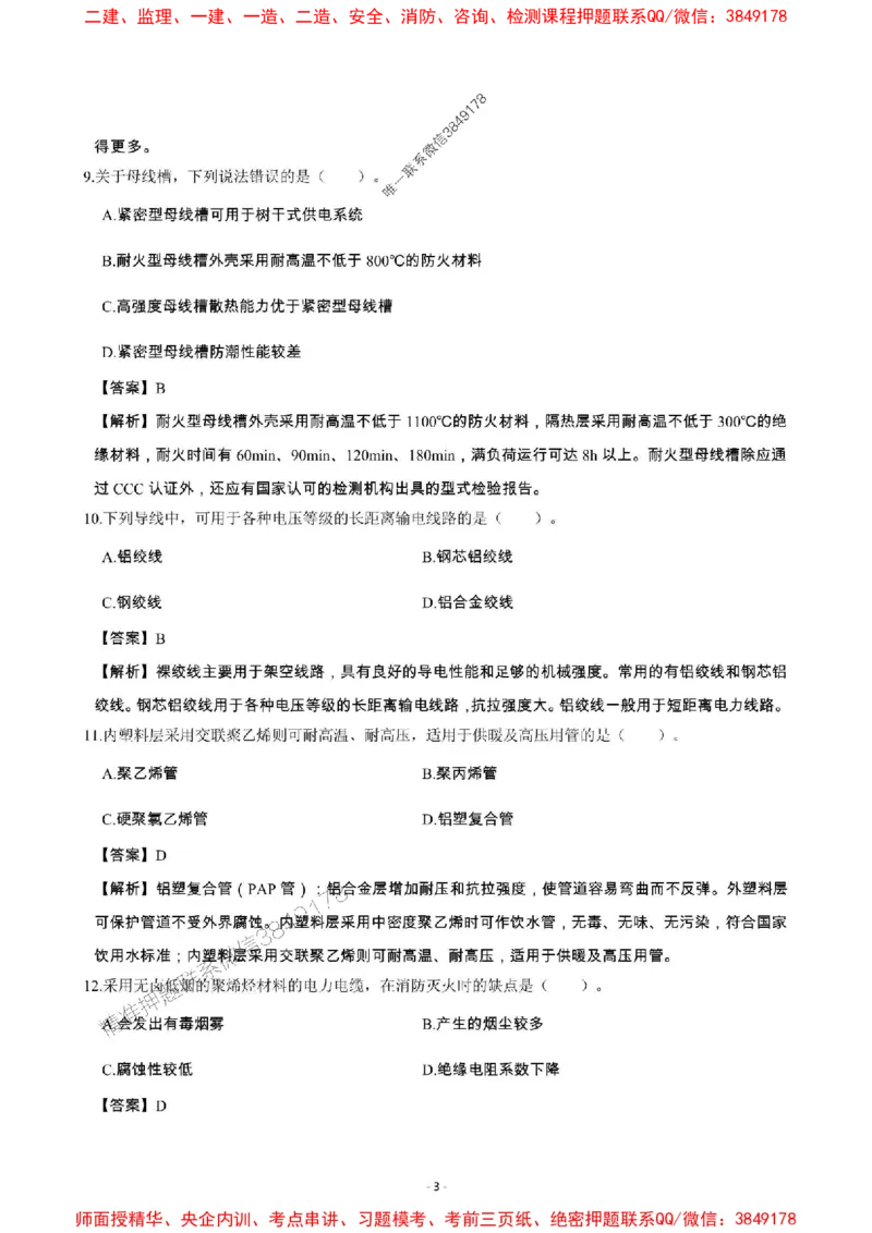 2025年一级建造师《机电工程管理与实务》章节千题_2026年一级建造师_2026年一建机电_2025年一建机电SVIP_01-精华文档✿电子教材✿历年真题_30-机电《章节千题斩》SMR推荐