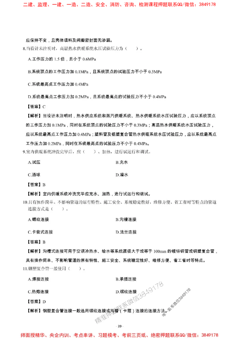 2025年一级建造师《机电工程管理与实务》章节千题_2026年一级建造师_2026年一建机电_2025年一建机电SVIP_01-精华文档✿电子教材✿历年真题_30-机电《章节千题斩》SMR推荐