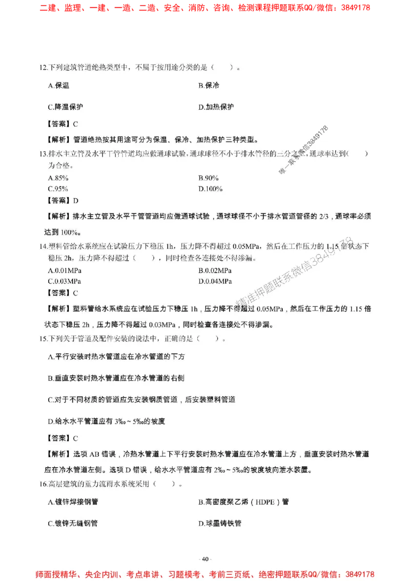 2025年一级建造师《机电工程管理与实务》章节千题_2026年一级建造师_2026年一建机电_2025年一建机电SVIP_01-精华文档✿电子教材✿历年真题_30-机电《章节千题斩》SMR推荐