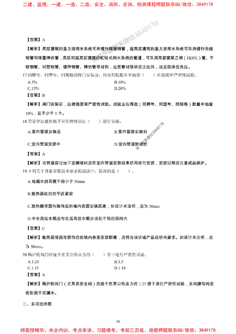 2025年一级建造师《机电工程管理与实务》章节千题_2026年一级建造师_2026年一建机电_2025年一建机电SVIP_01-精华文档✿电子教材✿历年真题_30-机电《章节千题斩》SMR推荐