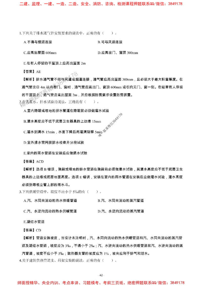 2025年一级建造师《机电工程管理与实务》章节千题_2026年一级建造师_2026年一建机电_2025年一建机电SVIP_01-精华文档✿电子教材✿历年真题_30-机电《章节千题斩》SMR推荐
