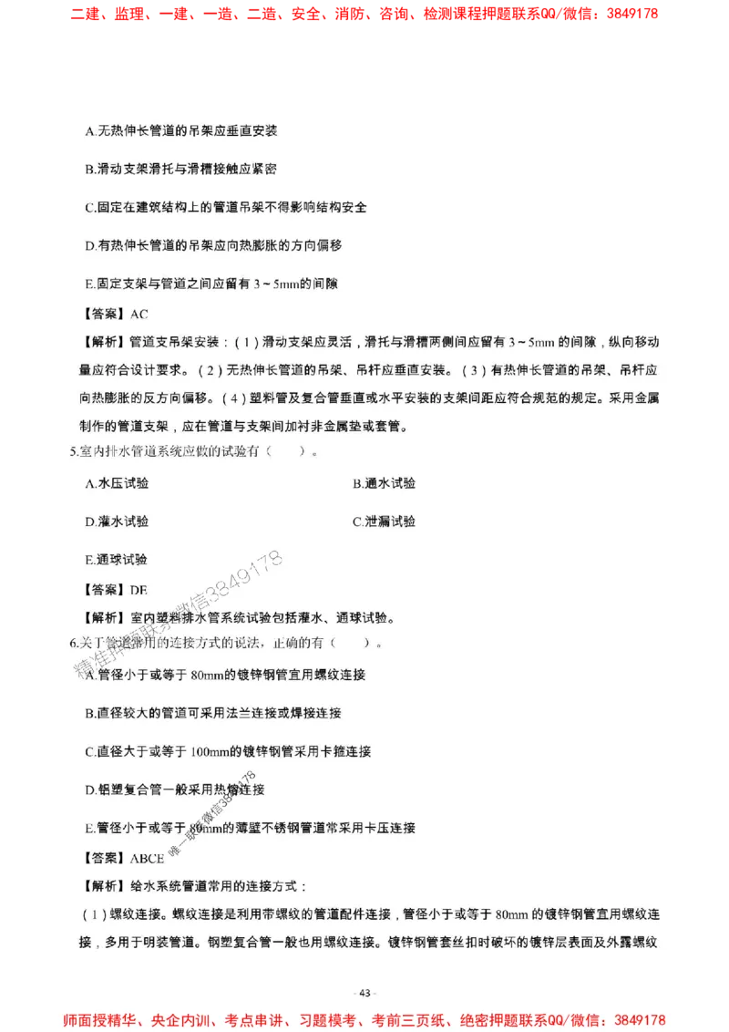 2025年一级建造师《机电工程管理与实务》章节千题_2026年一级建造师_2026年一建机电_2025年一建机电SVIP_01-精华文档✿电子教材✿历年真题_30-机电《章节千题斩》SMR推荐