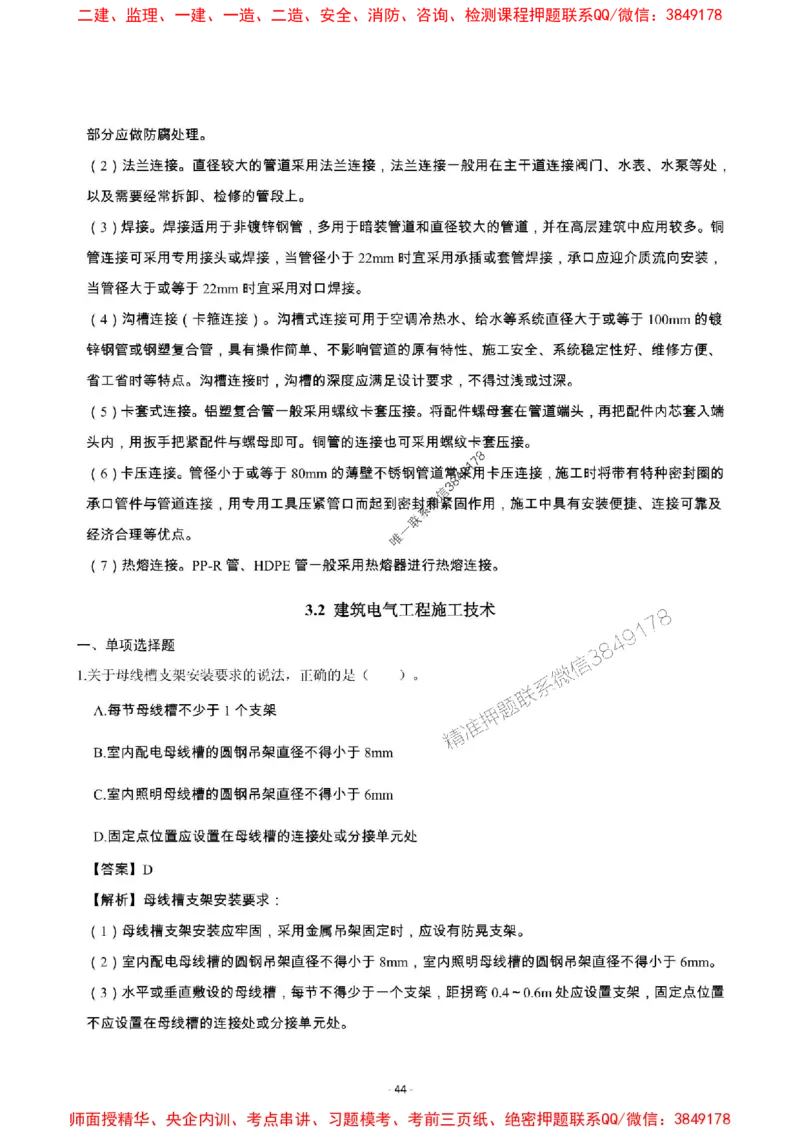 2025年一级建造师《机电工程管理与实务》章节千题_2026年一级建造师_2026年一建机电_2025年一建机电SVIP_01-精华文档✿电子教材✿历年真题_30-机电《章节千题斩》SMR推荐