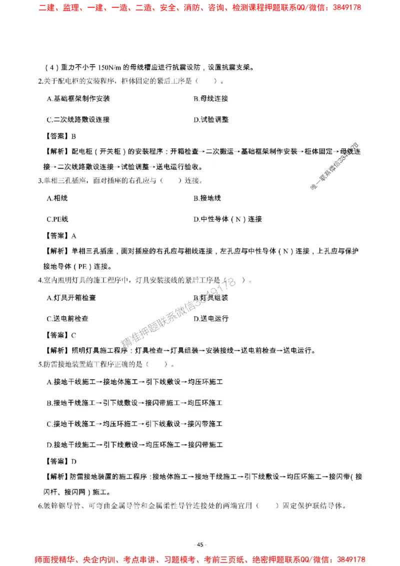 2025年一级建造师《机电工程管理与实务》章节千题_2026年一级建造师_2026年一建机电_2025年一建机电SVIP_01-精华文档✿电子教材✿历年真题_30-机电《章节千题斩》SMR推荐