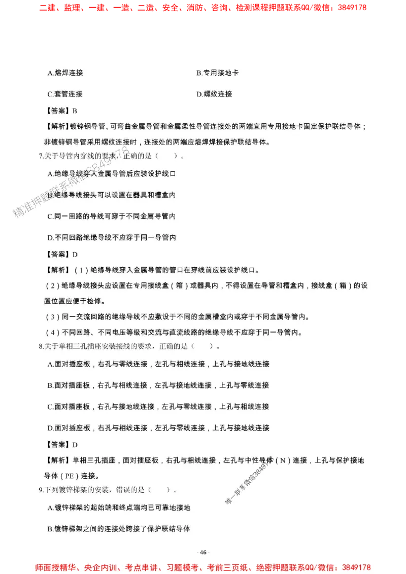 2025年一级建造师《机电工程管理与实务》章节千题_2026年一级建造师_2026年一建机电_2025年一建机电SVIP_01-精华文档✿电子教材✿历年真题_30-机电《章节千题斩》SMR推荐