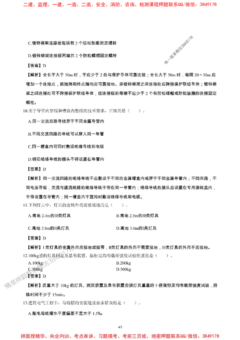 2025年一级建造师《机电工程管理与实务》章节千题_2026年一级建造师_2026年一建机电_2025年一建机电SVIP_01-精华文档✿电子教材✿历年真题_30-机电《章节千题斩》SMR推荐