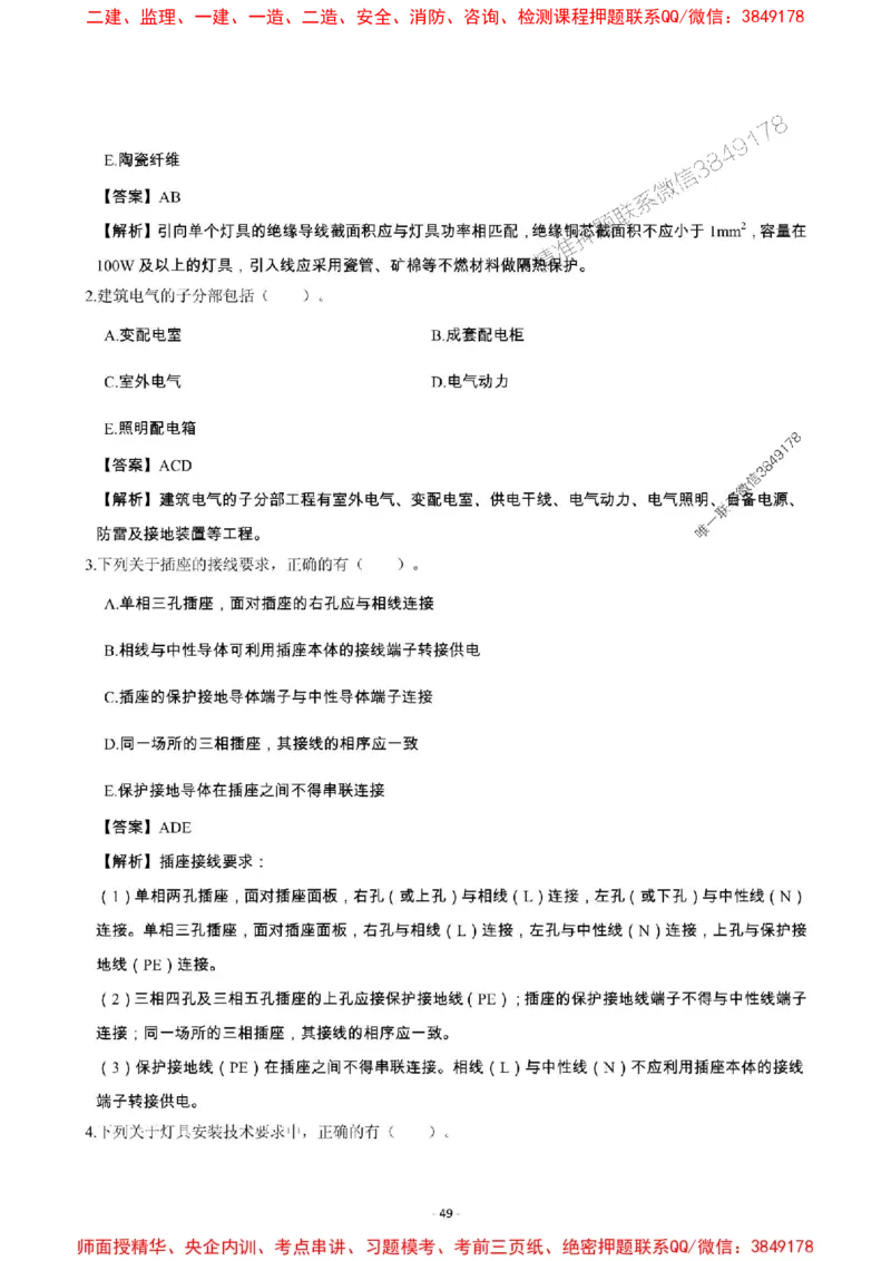 2025年一级建造师《机电工程管理与实务》章节千题_2026年一级建造师_2026年一建机电_2025年一建机电SVIP_01-精华文档✿电子教材✿历年真题_30-机电《章节千题斩》SMR推荐