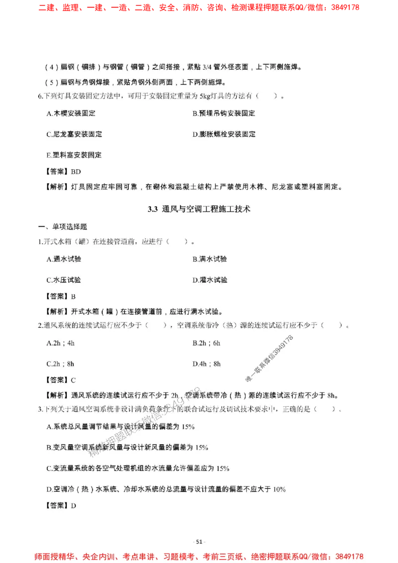 2025年一级建造师《机电工程管理与实务》章节千题_2026年一级建造师_2026年一建机电_2025年一建机电SVIP_01-精华文档✿电子教材✿历年真题_30-机电《章节千题斩》SMR推荐