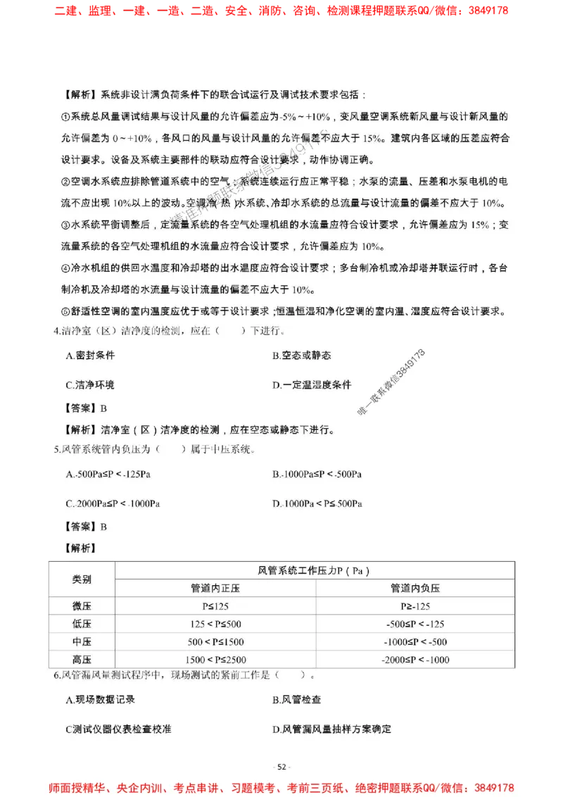 2025年一级建造师《机电工程管理与实务》章节千题_2026年一级建造师_2026年一建机电_2025年一建机电SVIP_01-精华文档✿电子教材✿历年真题_30-机电《章节千题斩》SMR推荐