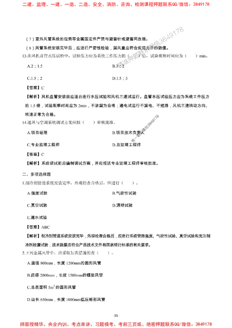 2025年一级建造师《机电工程管理与实务》章节千题_2026年一级建造师_2026年一建机电_2025年一建机电SVIP_01-精华文档✿电子教材✿历年真题_30-机电《章节千题斩》SMR推荐