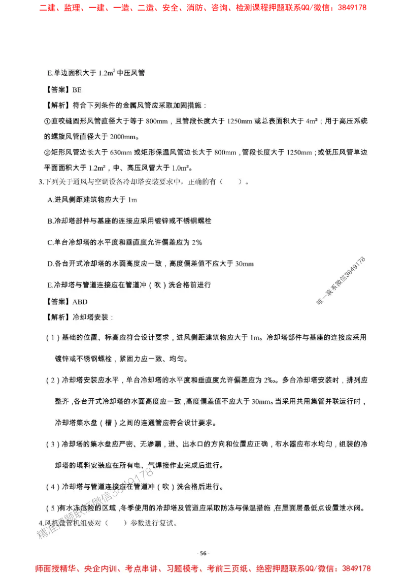 2025年一级建造师《机电工程管理与实务》章节千题_2026年一级建造师_2026年一建机电_2025年一建机电SVIP_01-精华文档✿电子教材✿历年真题_30-机电《章节千题斩》SMR推荐