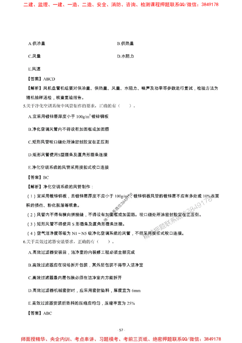 2025年一级建造师《机电工程管理与实务》章节千题_2026年一级建造师_2026年一建机电_2025年一建机电SVIP_01-精华文档✿电子教材✿历年真题_30-机电《章节千题斩》SMR推荐