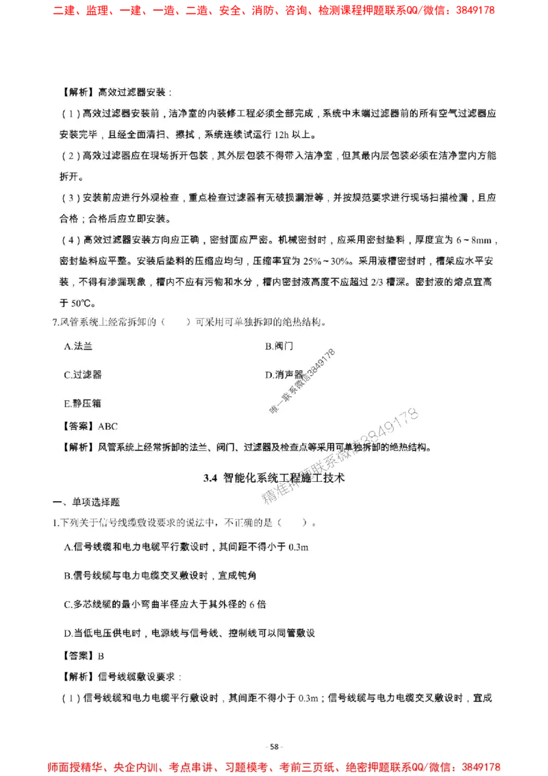 2025年一级建造师《机电工程管理与实务》章节千题_2026年一级建造师_2026年一建机电_2025年一建机电SVIP_01-精华文档✿电子教材✿历年真题_30-机电《章节千题斩》SMR推荐