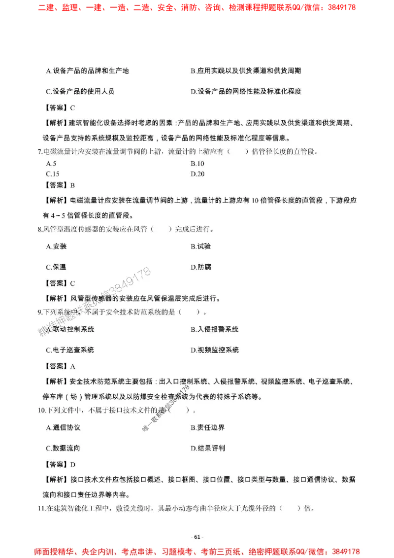 2025年一级建造师《机电工程管理与实务》章节千题_2026年一级建造师_2026年一建机电_2025年一建机电SVIP_01-精华文档✿电子教材✿历年真题_30-机电《章节千题斩》SMR推荐