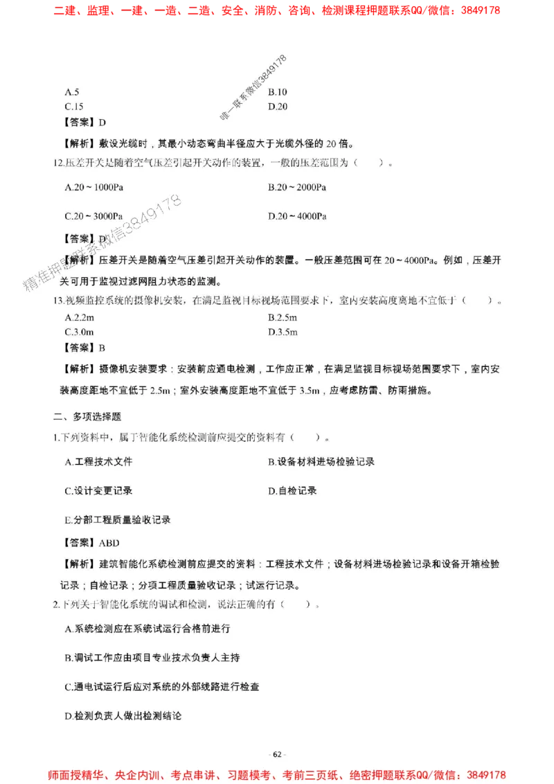 2025年一级建造师《机电工程管理与实务》章节千题_2026年一级建造师_2026年一建机电_2025年一建机电SVIP_01-精华文档✿电子教材✿历年真题_30-机电《章节千题斩》SMR推荐