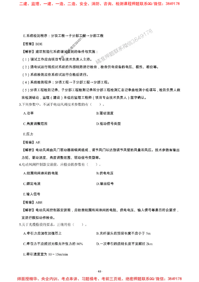 2025年一级建造师《机电工程管理与实务》章节千题_2026年一级建造师_2026年一建机电_2025年一建机电SVIP_01-精华文档✿电子教材✿历年真题_30-机电《章节千题斩》SMR推荐