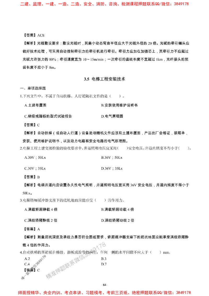 2025年一级建造师《机电工程管理与实务》章节千题_2026年一级建造师_2026年一建机电_2025年一建机电SVIP_01-精华文档✿电子教材✿历年真题_30-机电《章节千题斩》SMR推荐