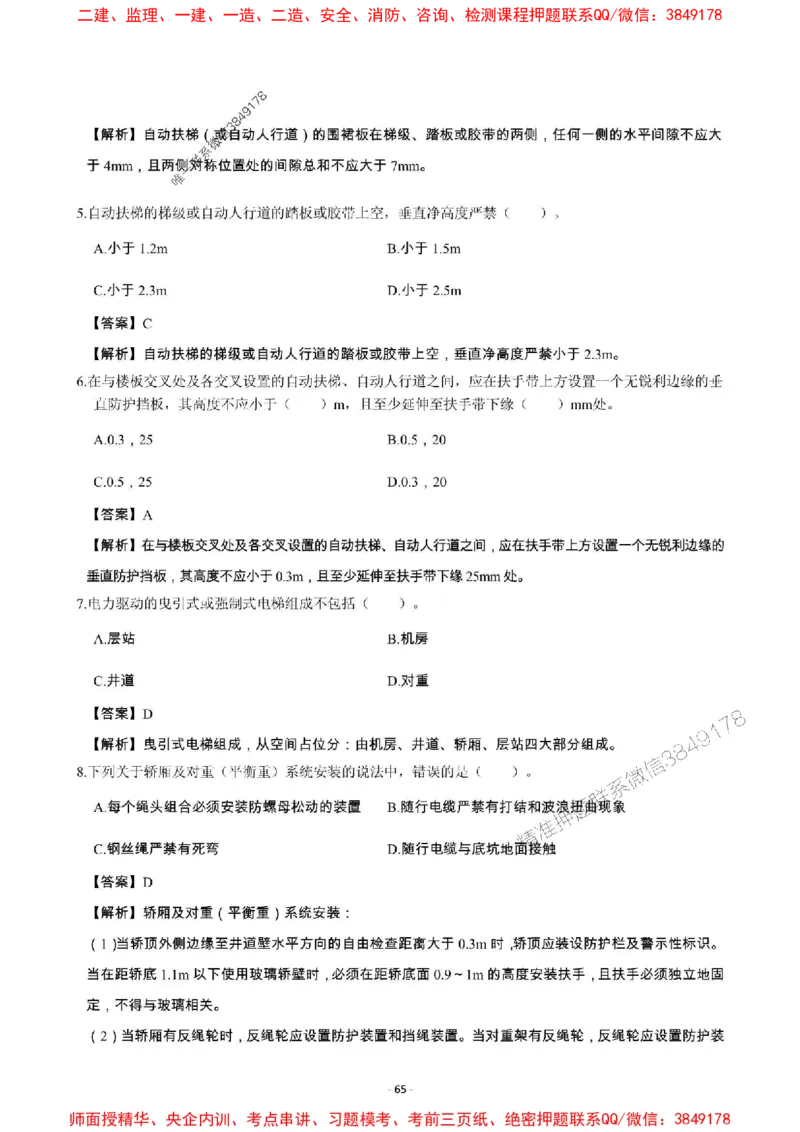 2025年一级建造师《机电工程管理与实务》章节千题_2026年一级建造师_2026年一建机电_2025年一建机电SVIP_01-精华文档✿电子教材✿历年真题_30-机电《章节千题斩》SMR推荐