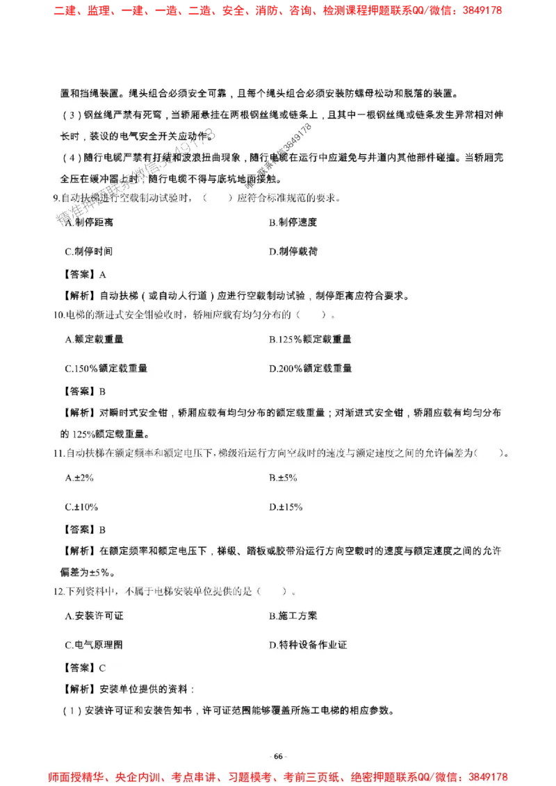 2025年一级建造师《机电工程管理与实务》章节千题_2026年一级建造师_2026年一建机电_2025年一建机电SVIP_01-精华文档✿电子教材✿历年真题_30-机电《章节千题斩》SMR推荐