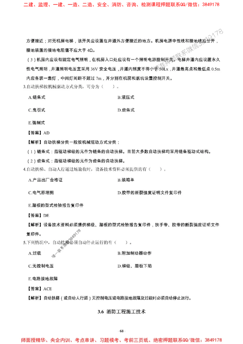 2025年一级建造师《机电工程管理与实务》章节千题_2026年一级建造师_2026年一建机电_2025年一建机电SVIP_01-精华文档✿电子教材✿历年真题_30-机电《章节千题斩》SMR推荐